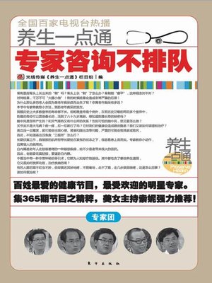 cover image of 专家咨询不排队 (No Queue for Experts Consultation)